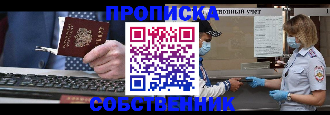 временная регистрация недорого в Орловской области