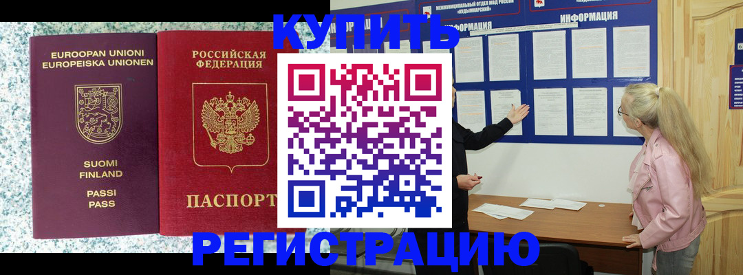 прописка для кредита в Орловской области