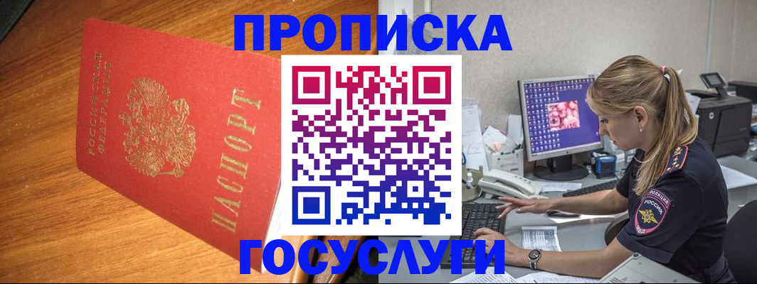 прописка штамп в Орловской области