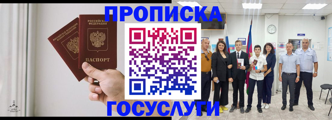 прописка в квартире в Орловской области